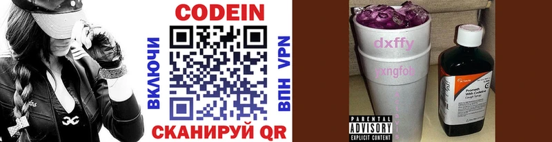 купить Злынка Codein напиток Lean (лин)